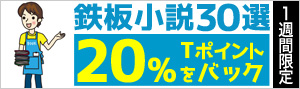 文藝春秋おすすめ30