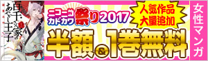 【女性マンガ】KADOKAWA作品最大70％OFF