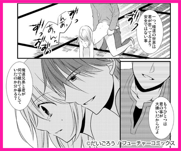 極道の籠女～ドSイケメン兄弟の甘い復讐～