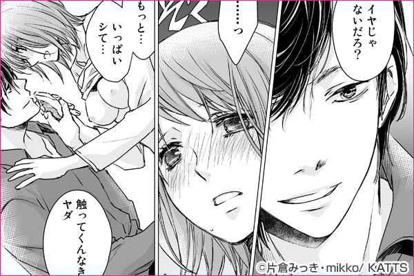 同期がスーツを脱いだなら～イジワルな社内情事～