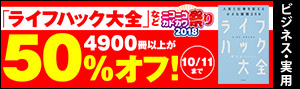 【ビジネス・実用】ニコニコカドカワ祭り2018