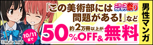 【男性マンガ】ニコニコカドカワ祭り2018