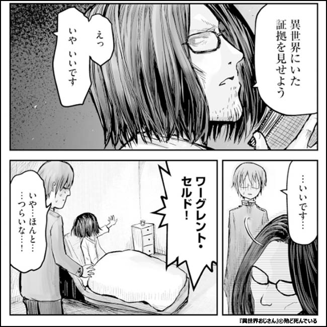 おすすめマンガ_異世界おじさん