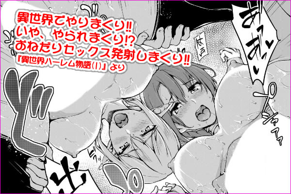 異世界ハーレム物語