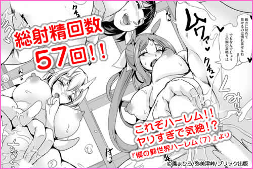 僕の異世界ハーレム