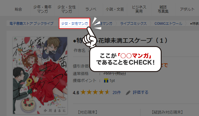 カテゴリに「○○マンガ」と書かれていることをご確認ください。