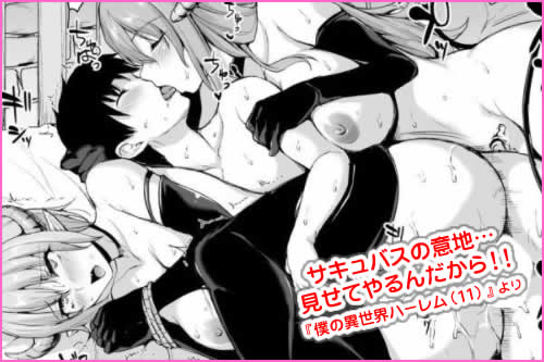 異世界ハーレム物語