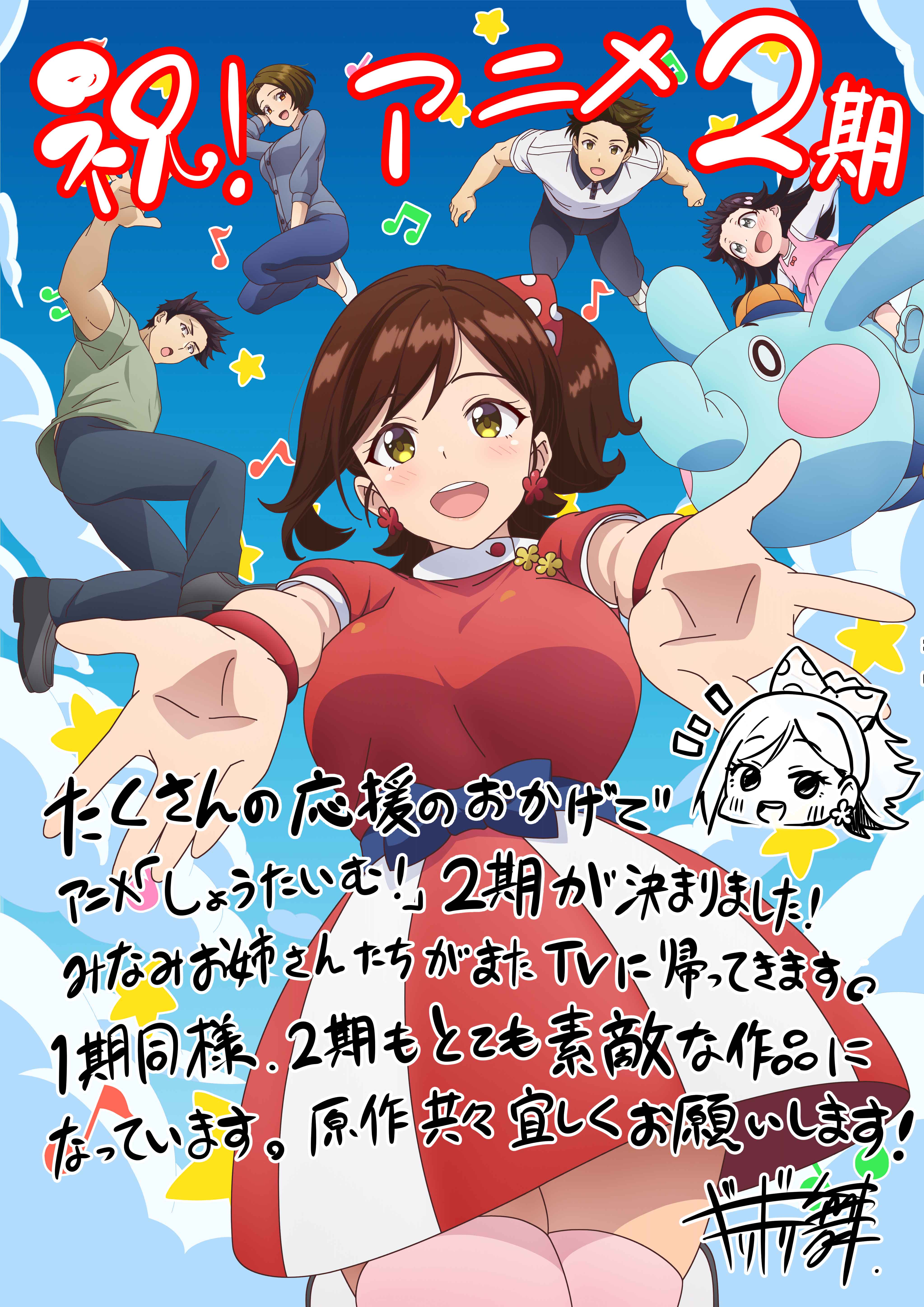 アニメ　しょうたいむ！～歌のお姉さんだってしたい