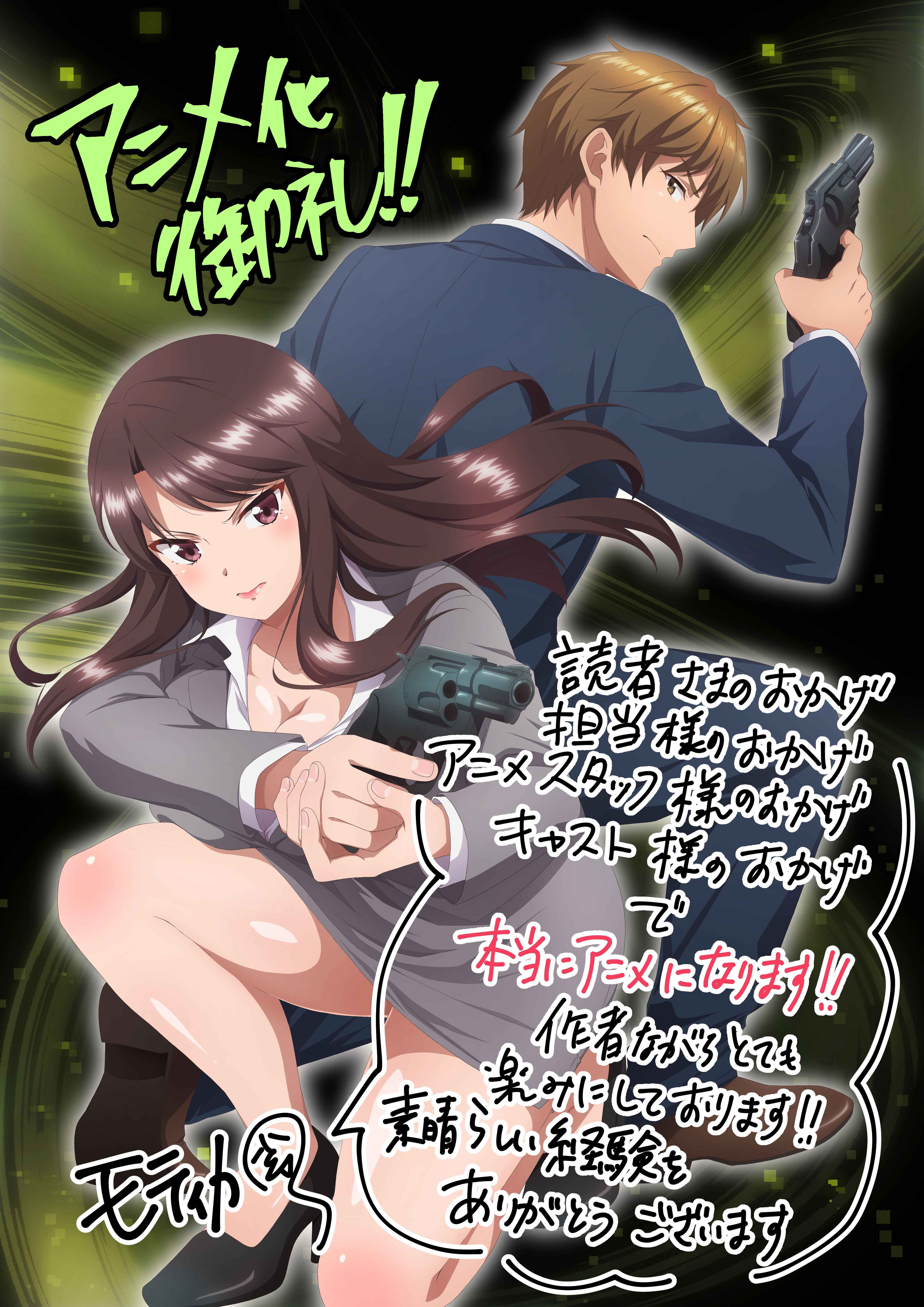 アニメ『しーくれっとみっしょん～潜入捜査官は絶対に負けない！～』