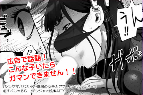 シンママパパカツ～職場の女子とアプリで出会ったら～