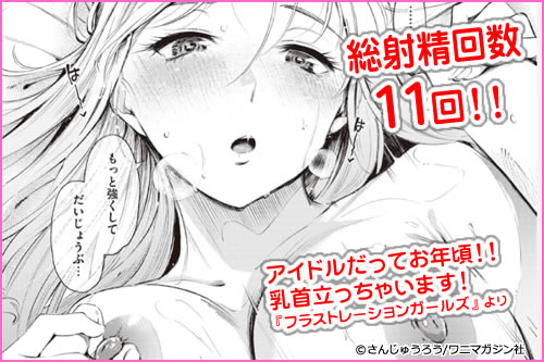 フラストレーションガールズ