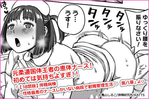 【18禁版】搾精病棟～性格最悪のナースしかいない病院で射精管理生活～