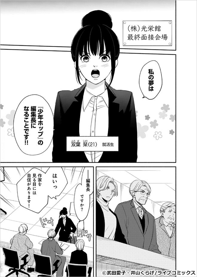 バズらせガール～独占配信いただきます！～