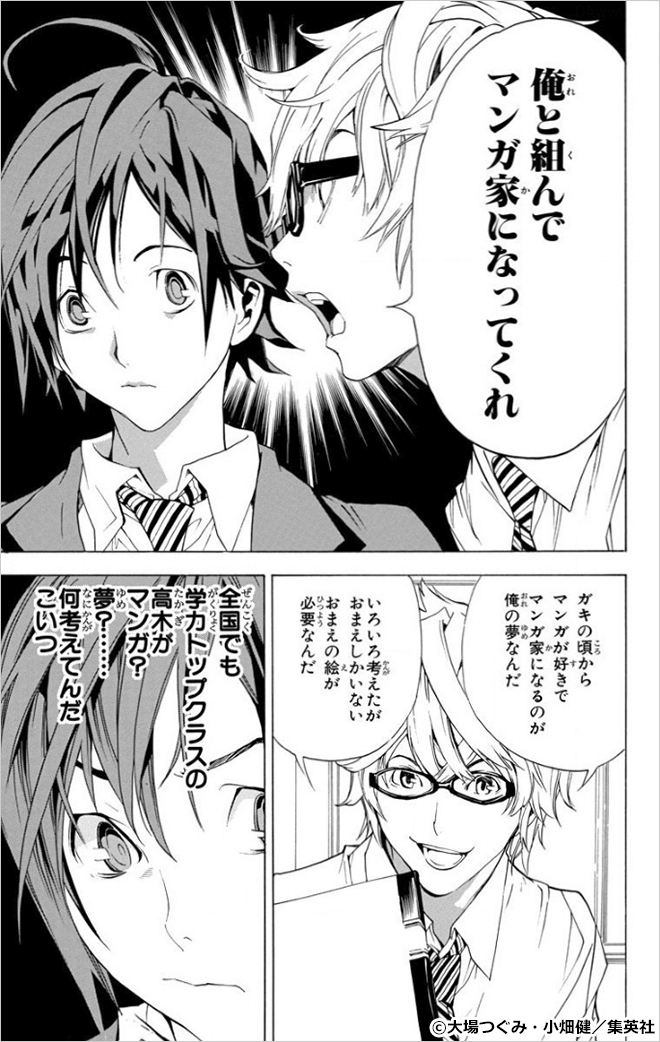 バクマン。 モノクロ版