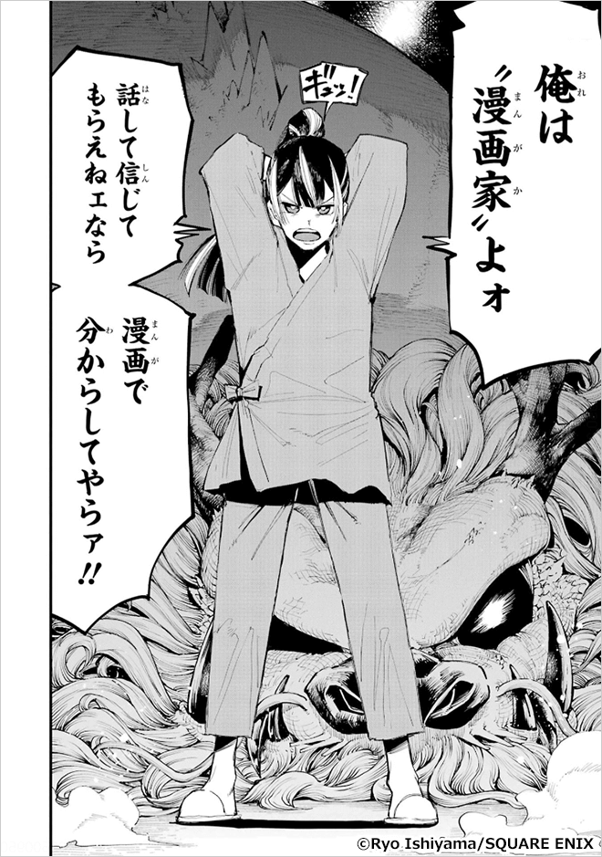 龍とカメレオン