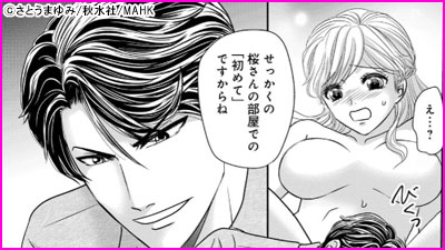 任侠カレシの本能剥き出しガン勃ち絶頂セックス