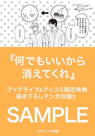 何でもいいから消えてくれ