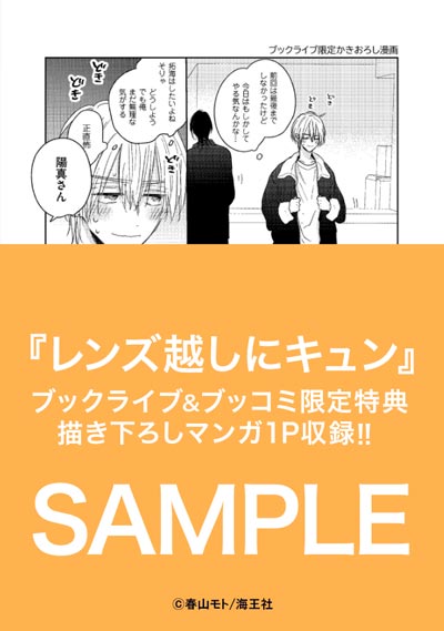 レンズ越しにキュン