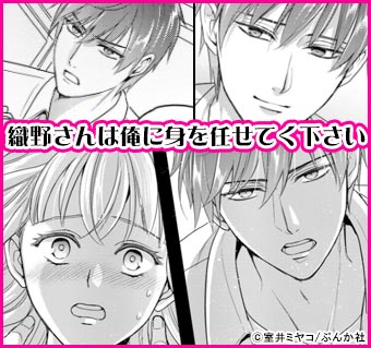 幸薄名器ちゃんと絶倫エリートくん むさぼりエッチが甘すぎる（分冊版）