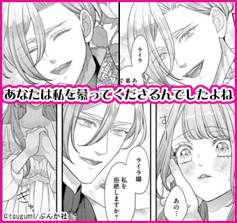 薄幸令嬢ライラの数奇な結婚 愛さないと告げた冷酷公爵は甘く夜伽を命ずる（分冊版）