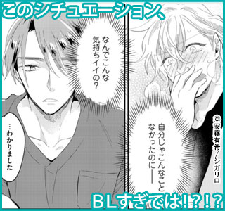 【特装版】３次元化した推しとＢＬ中！？【電子限定おまけ付き】