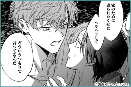 契約Ωは番になれない～政略結婚なのに年下α様になぜか溺愛されました！？～