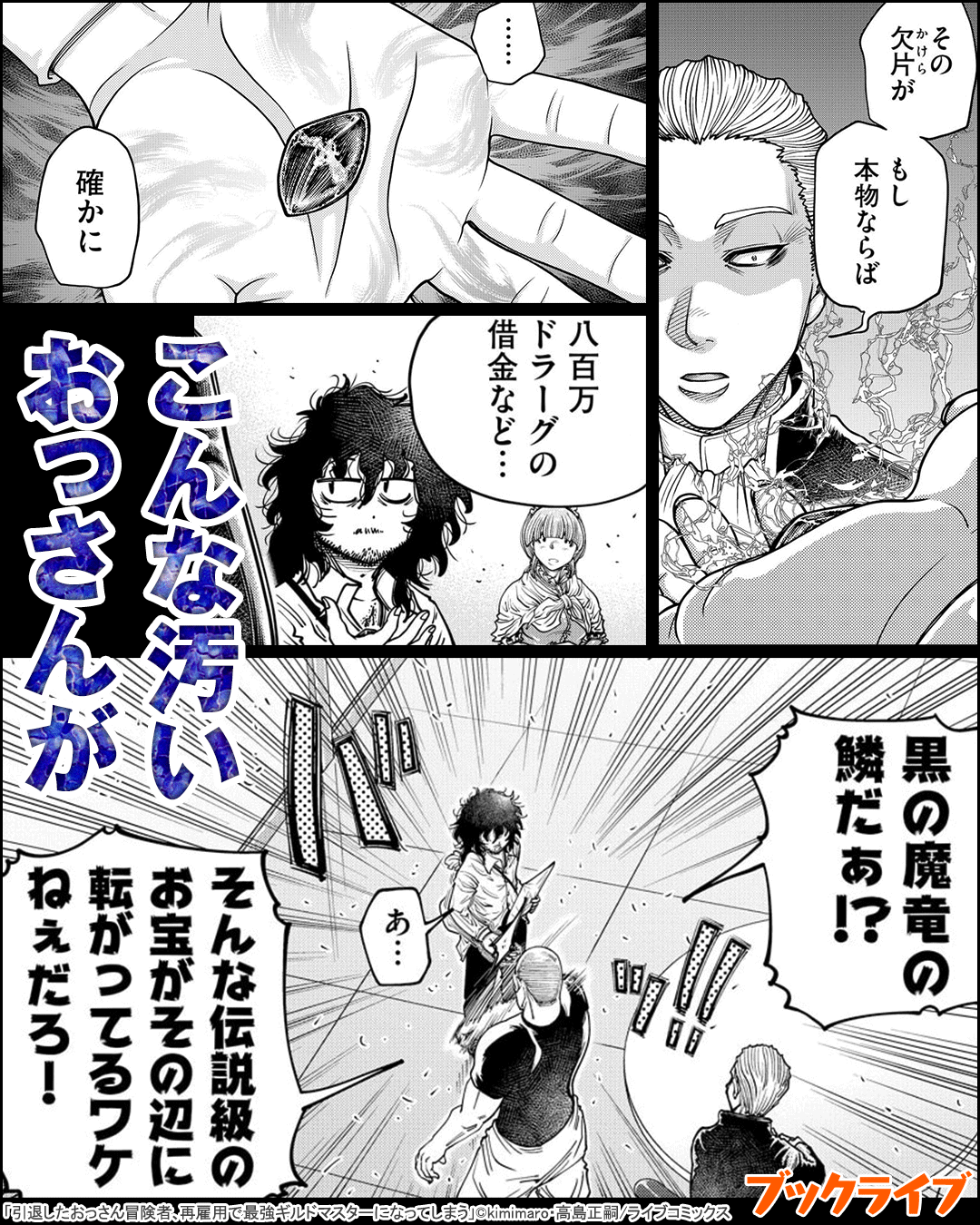 引退したおっさん冒険者、再雇用で最強ギルドマスターになってしまう