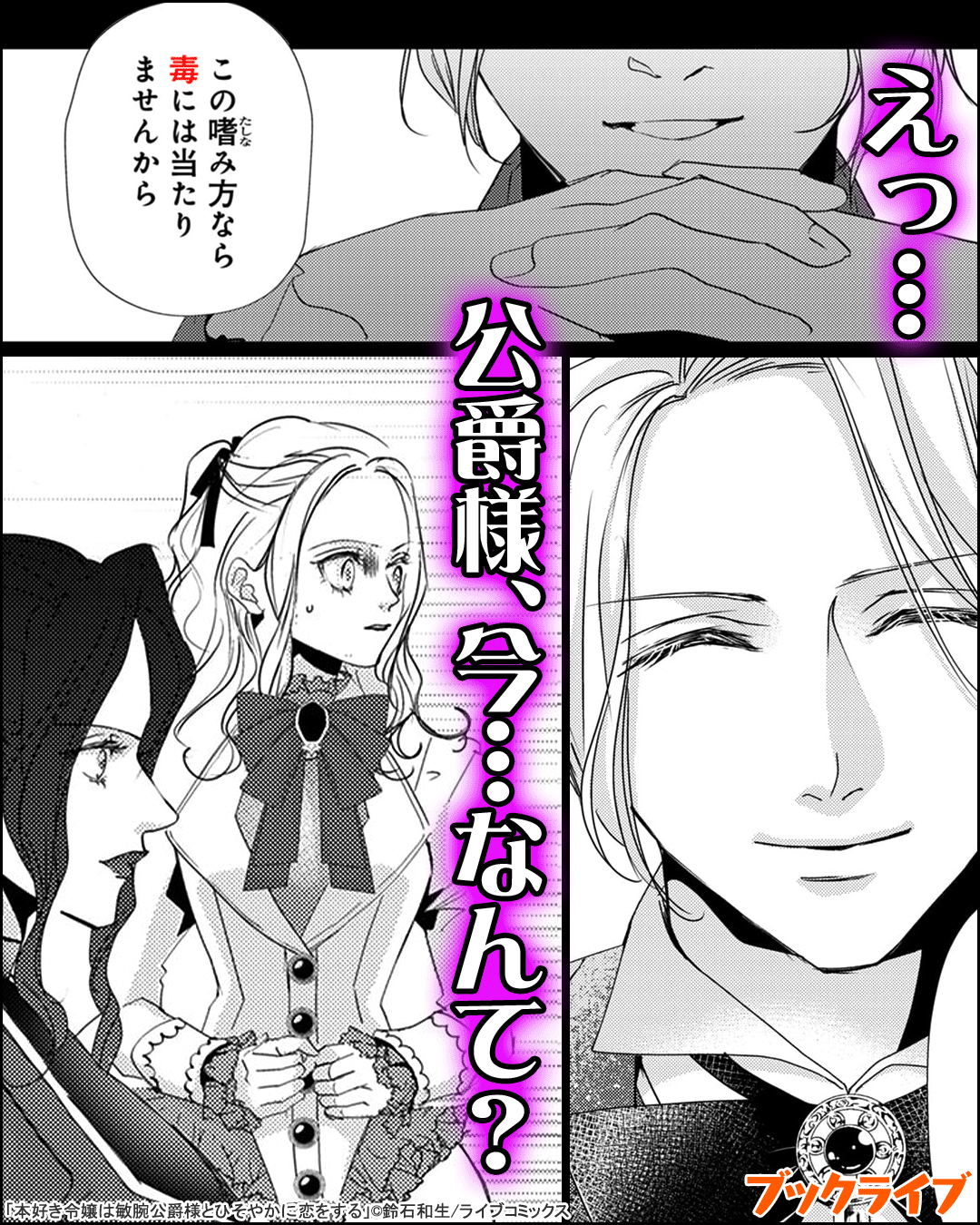 本好き令嬢は敏腕公爵様とひそやかに恋をする