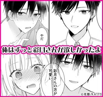 あざとくて、猛獣。～年下男子は一途にぜんぶ食べ尽くす～