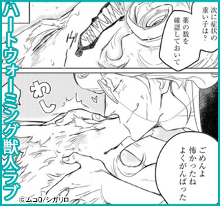 先生が愛した獣人（ケモノ）