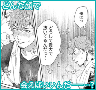 ハメを外しすぎた俺たちは…