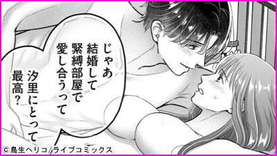 好きなら縛って？～絶対ない！と思ってた幼なじみに性癖暴かれちゃいました