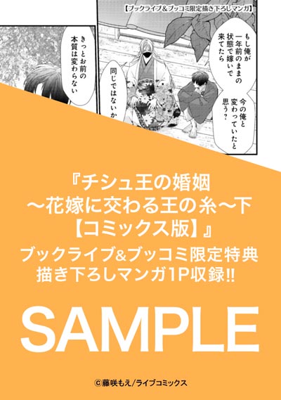 チシュ王の婚姻～花嫁に交わる王の糸～【コミックス版】
