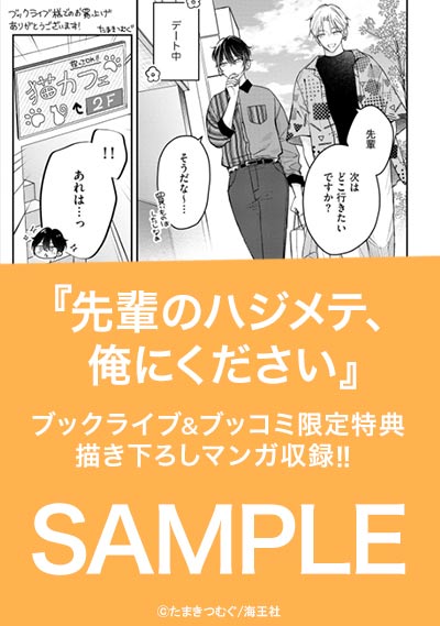 先輩のハジメテ、俺にください