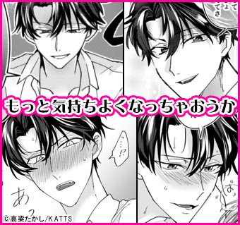 快感∞無限ループ～憧れの上司とドえろい夢でつながって～