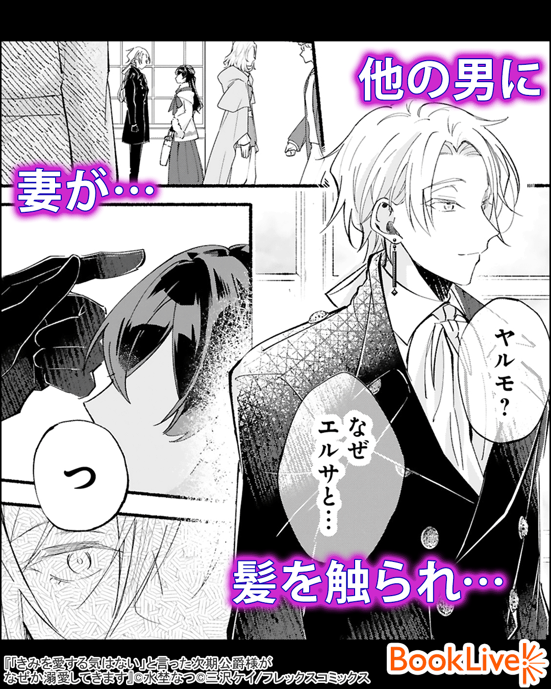 「きみを愛する気はない」と言った次期公爵様がなぜか溺愛してきます（単話版）