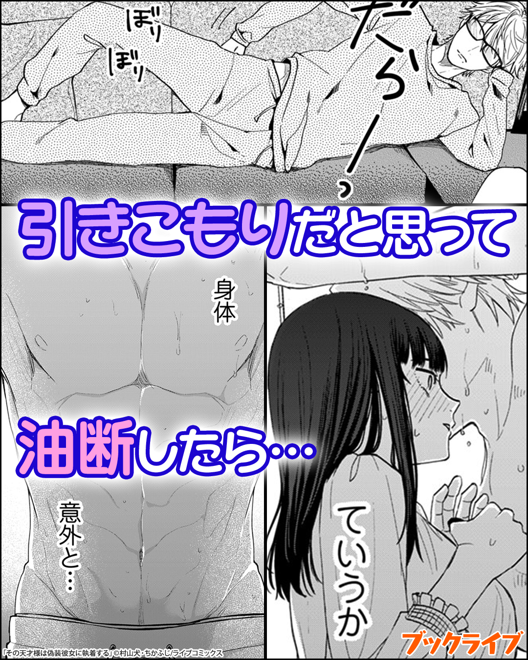 その天才様は偽装彼女に執着する