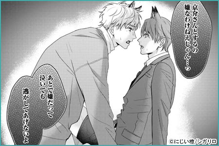 【コミックス版】つれない獣に噛みつきたい【電子限定おまけ漫画収録】