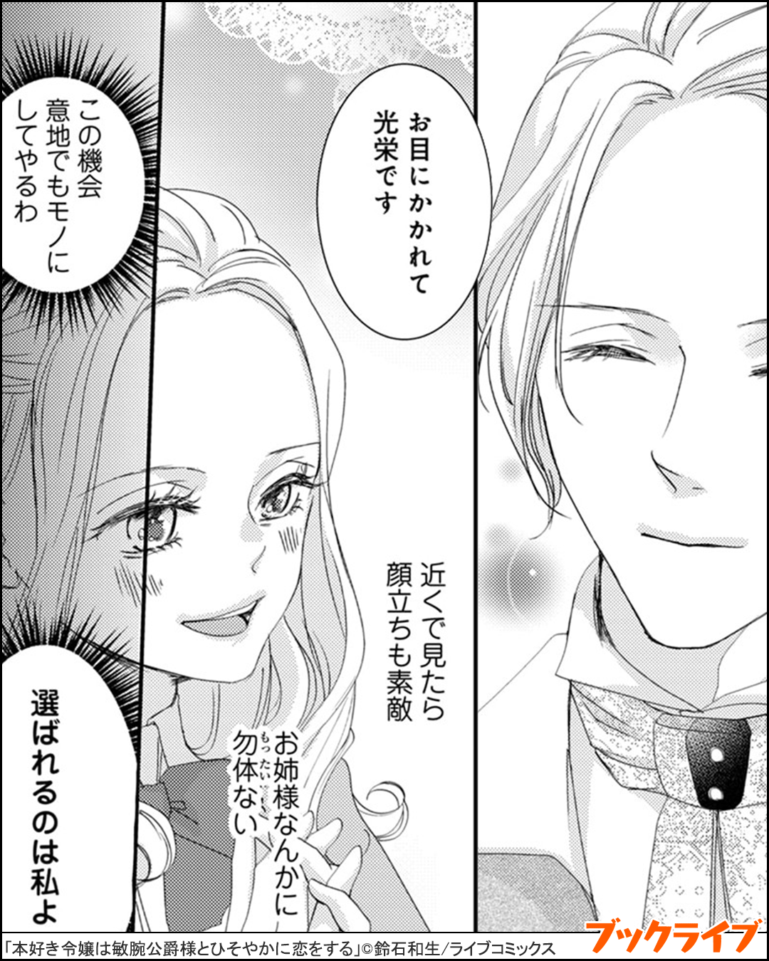 本好き令嬢は敏腕公爵様とひそやかに恋をする