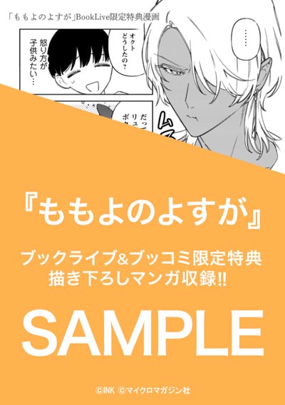 ももよのよすが【合冊版】
