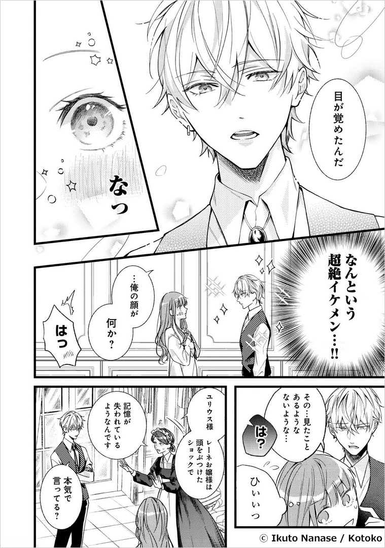 バッドエンド目前のヒロインに転生した私、今世では恋愛するつもりがチートな兄が離してくれません!?@COMIC