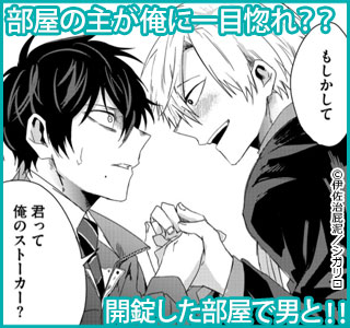 俺の可愛いストーカー