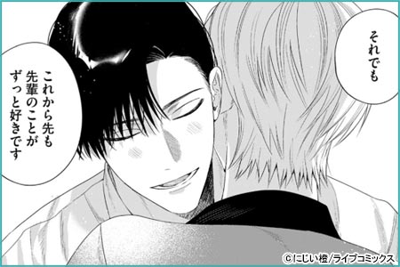 先輩、もっかい抱いていい？