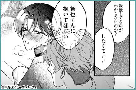 契約Ωは番になれない～政略結婚なのに年下α様になぜか溺愛されました！？～