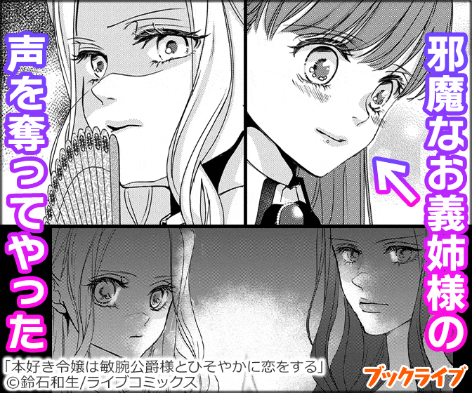 本好き令嬢は敏腕公爵様とひそやかに恋をする