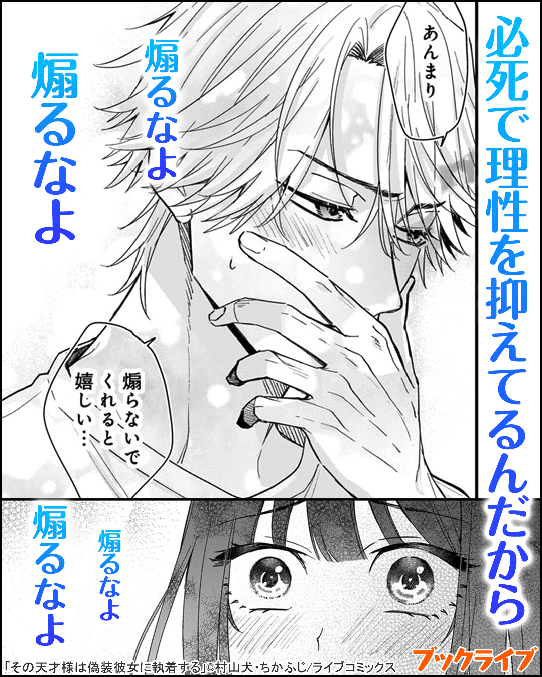 その天才様は偽装彼女に執着する