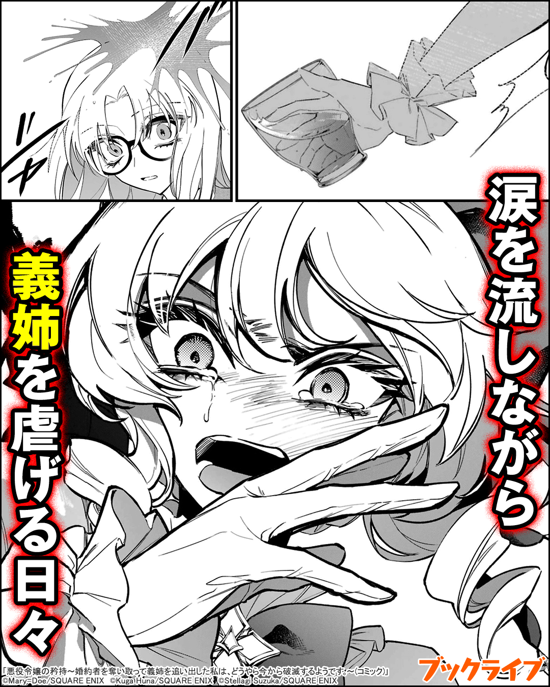 悪役令嬢の矜持～婚約者を奪い取って義姉を追い出した私は、どうやら今から破滅するようです。～（コミック）【分冊版】