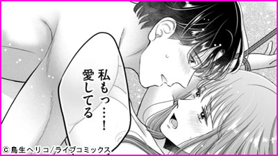 好きなら縛って？～絶対ない！と思ってた幼なじみに性癖暴かれちゃいました