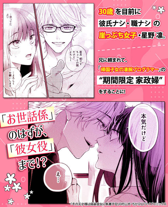 『その天才様は偽装彼女に執着する』とは