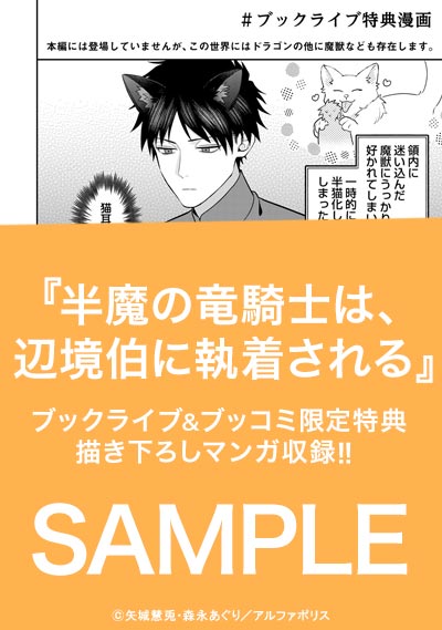 半魔の竜騎士は、辺境伯に執着される